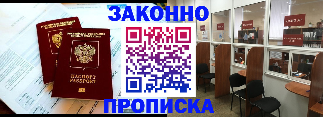 прописка от собственника в Ливны