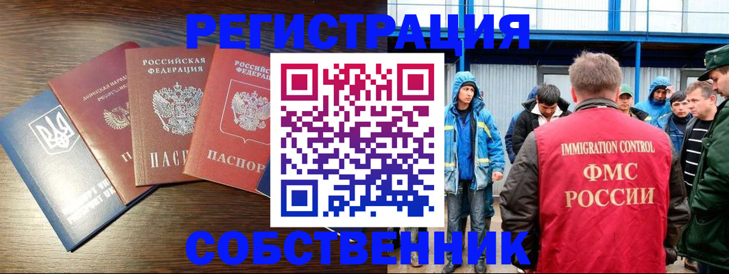 временная регистрация для всех в Ливны