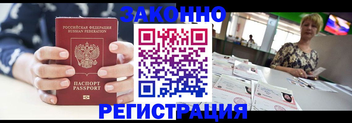 прописка ребенка в Ливны