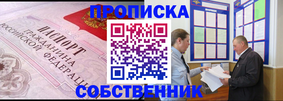 временная регистрация в квартире в Ливны