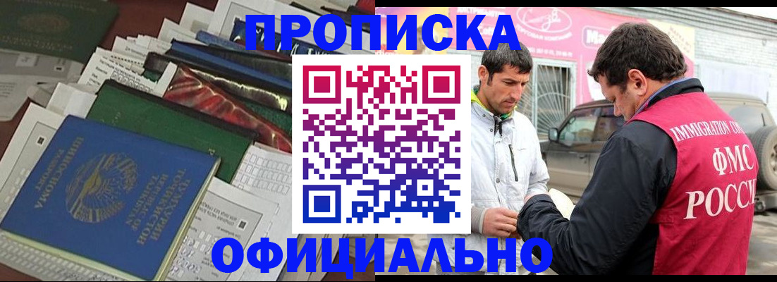 прописка для школы в Ливны