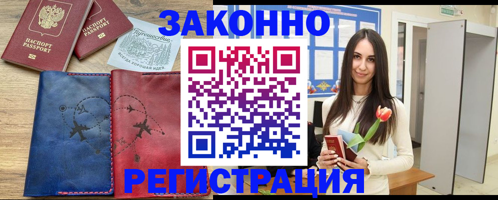 временная регистрация в квартире в Ливны